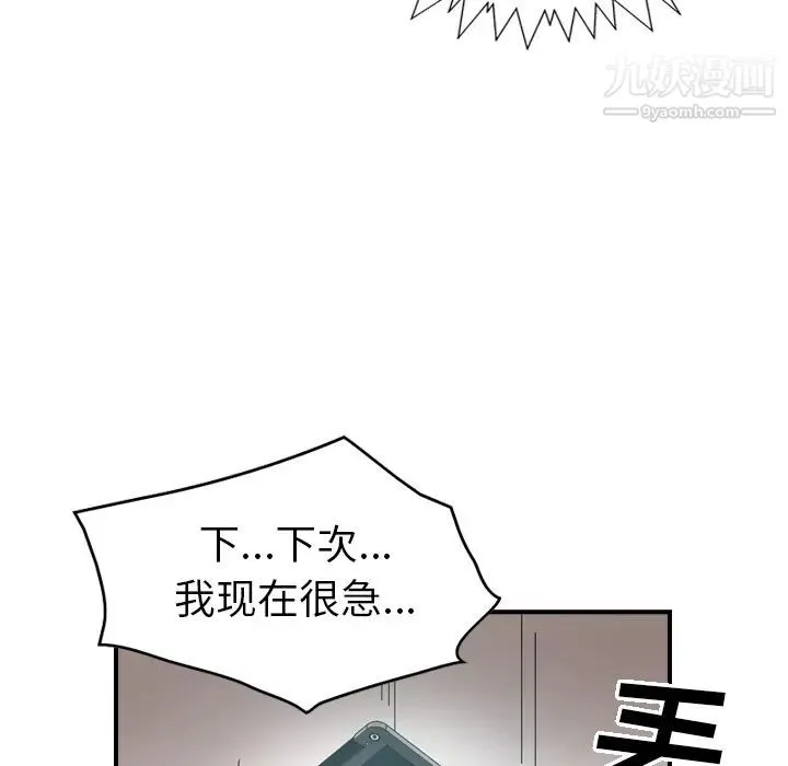 经纪人 第17话 第78页