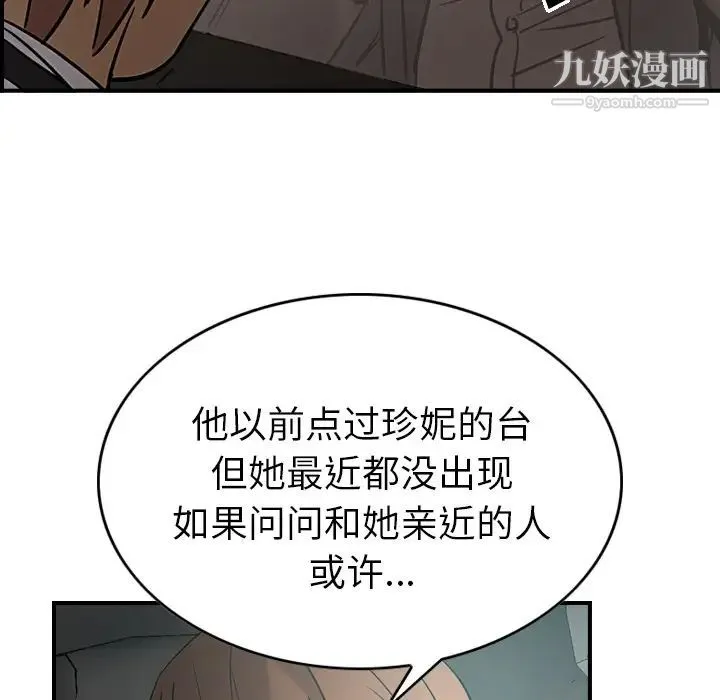 经纪人 第17话 第63页