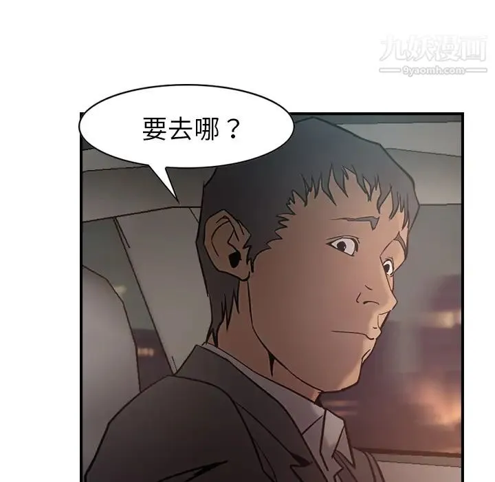 经纪人 第17话 第25页