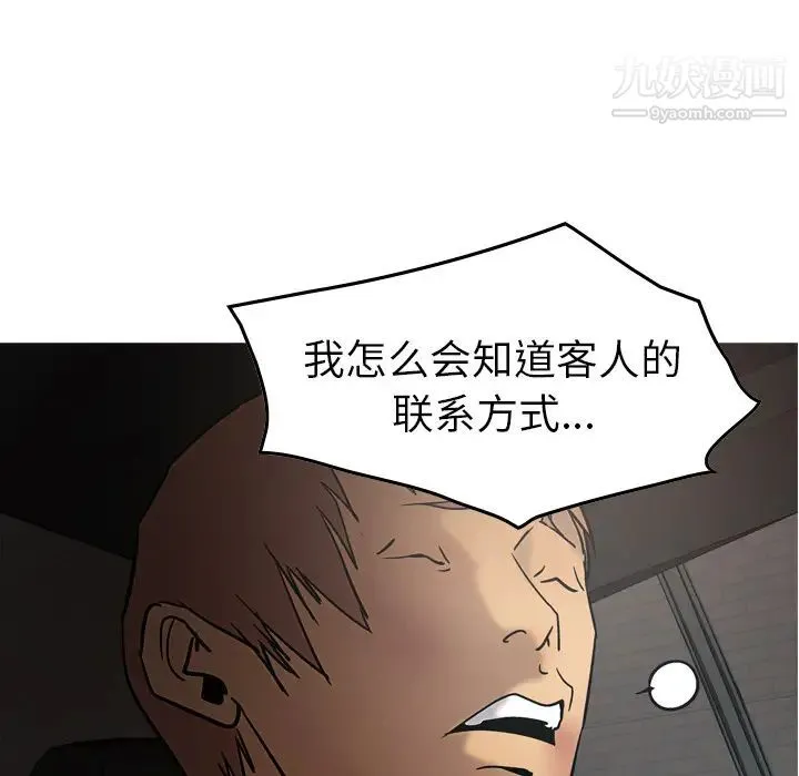 经纪人 第17话 第60页