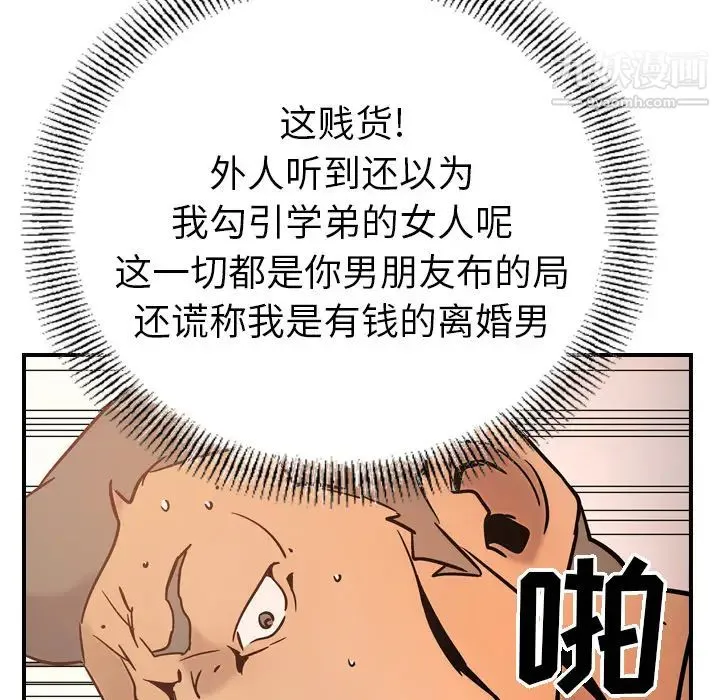 经纪人 第17话 第88页