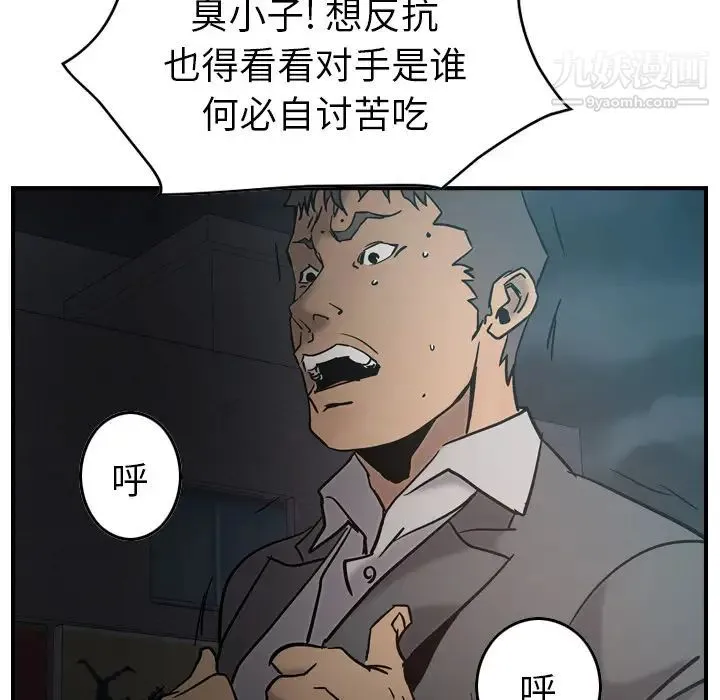 经纪人 第17话 第39页