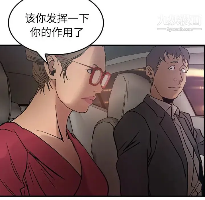 经纪人 第17话 第28页