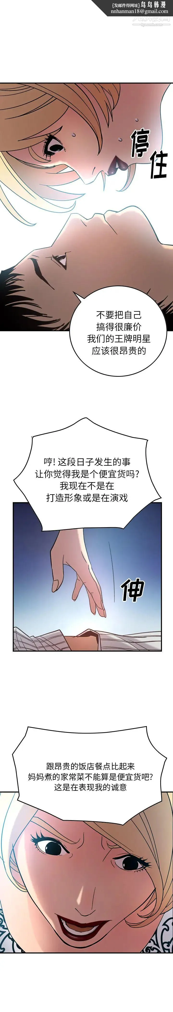 经纪人 第21话 第12页