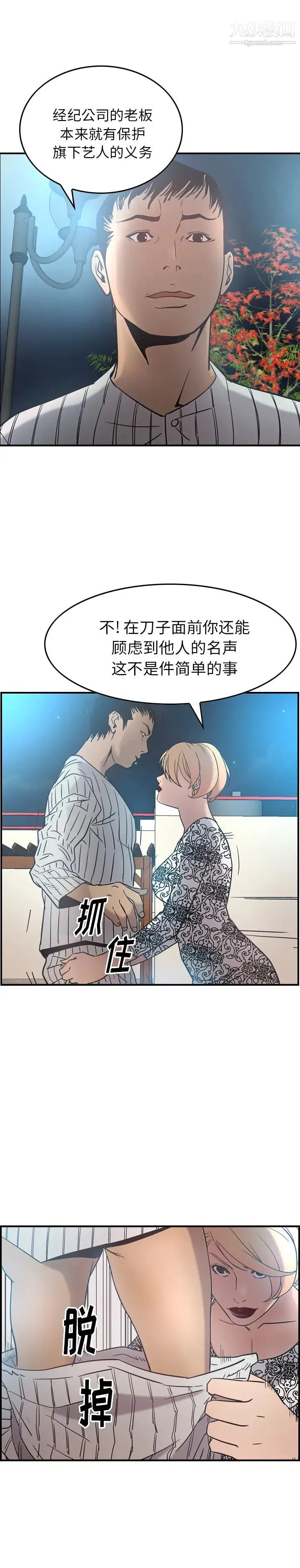 经纪人 第21话 第6页