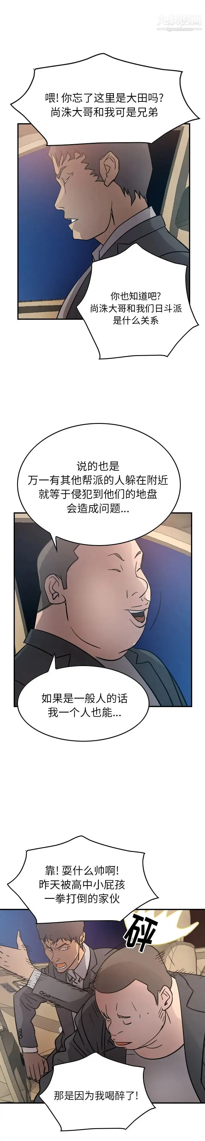 经纪人 第21话 第21页