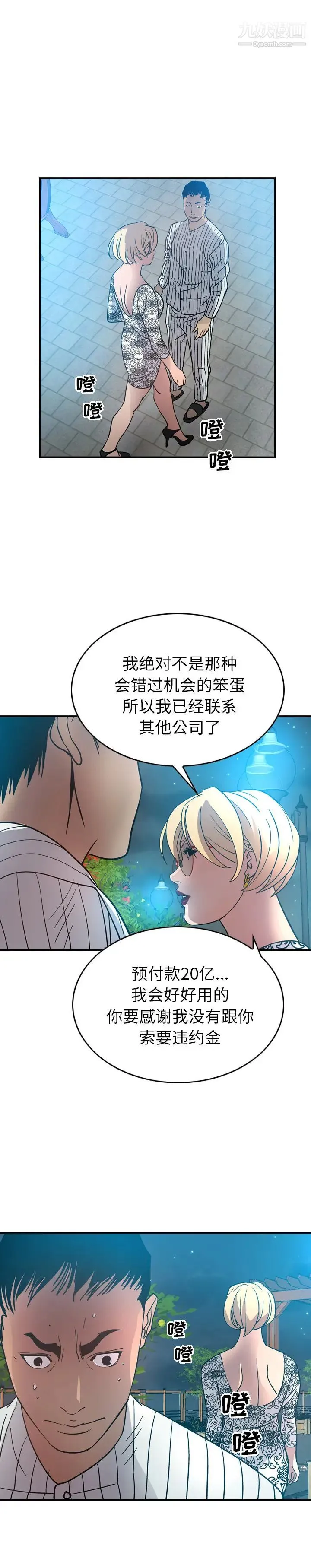 经纪人 第21话 第16页