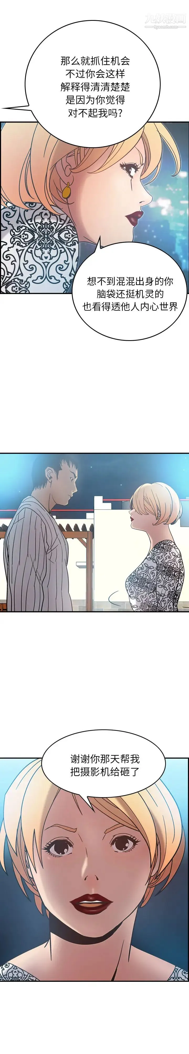 经纪人 第21话 第5页
