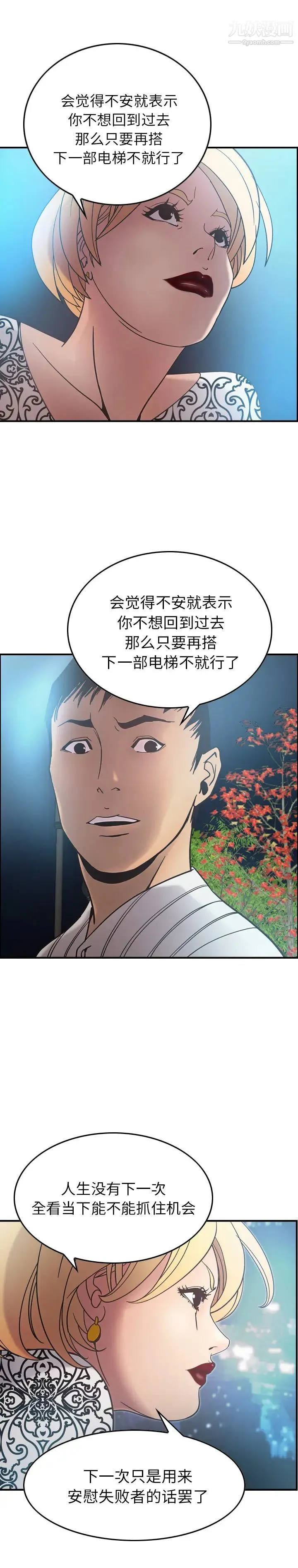 经纪人 第21话 第4页
