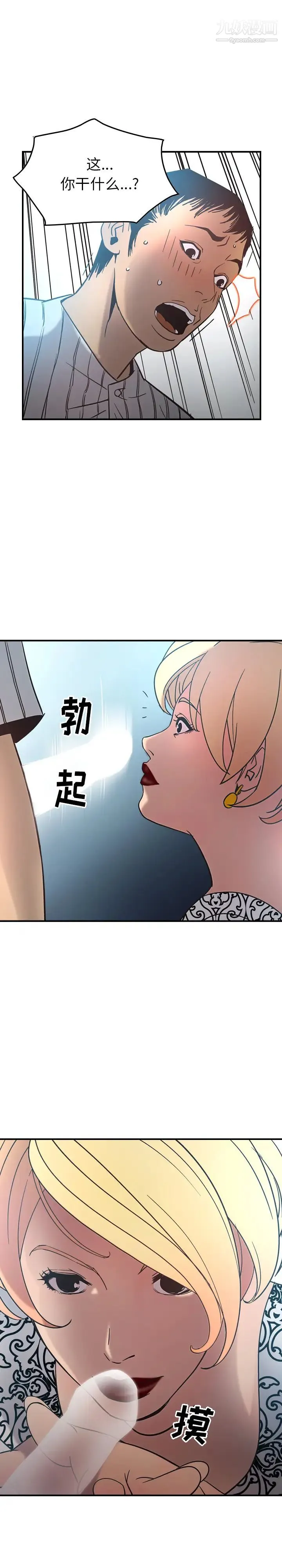 经纪人 第21话 第7页