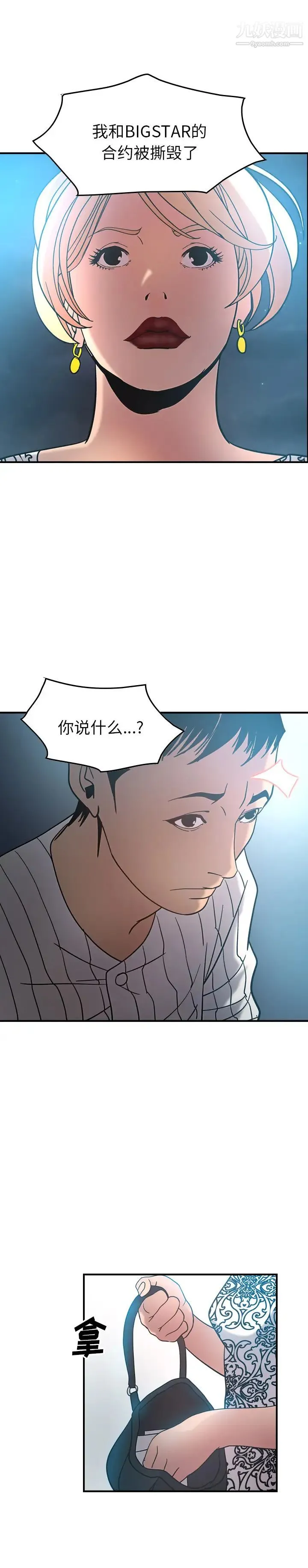 经纪人 第21话 第14页