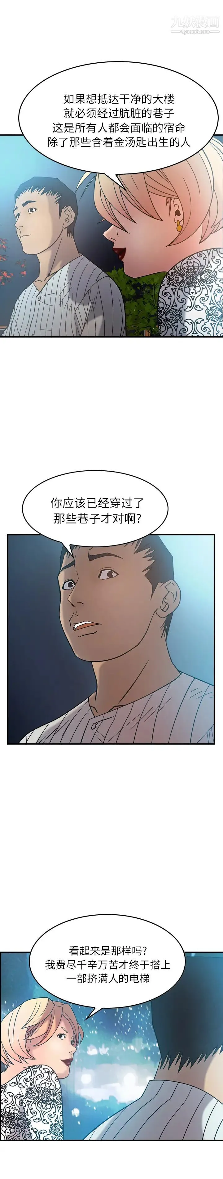 经纪人 第21话 第3页