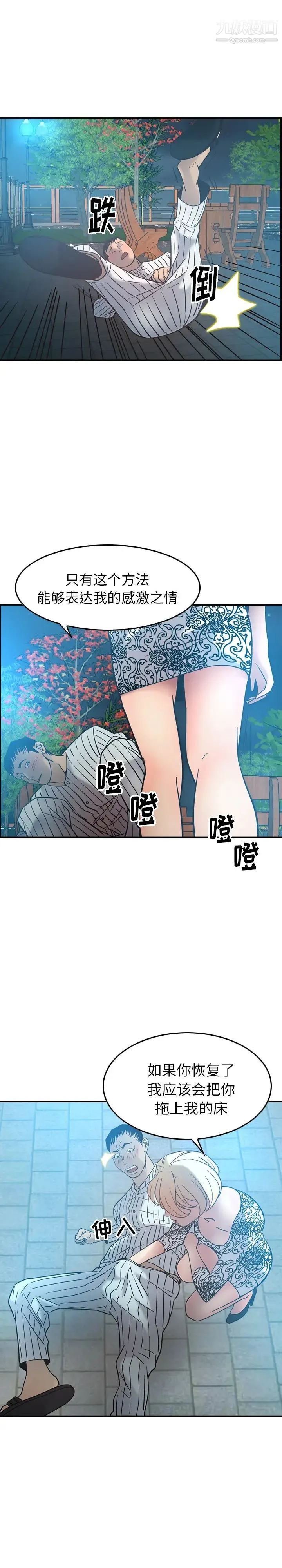 经纪人 第21话 第9页