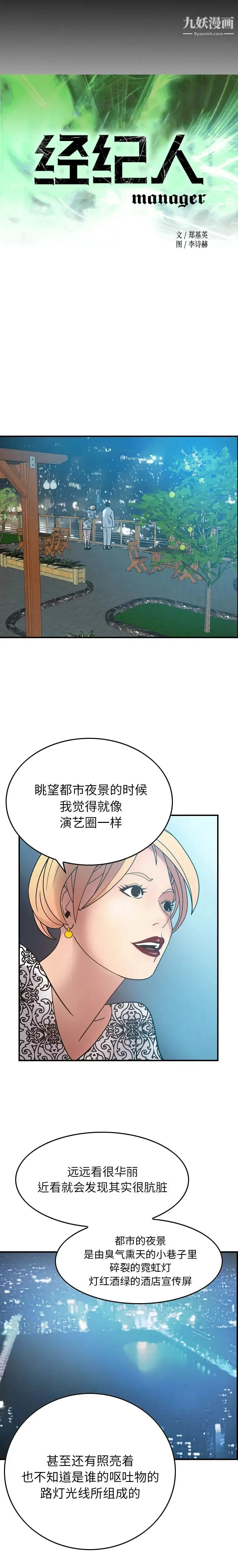 经纪人 第21话 第2页