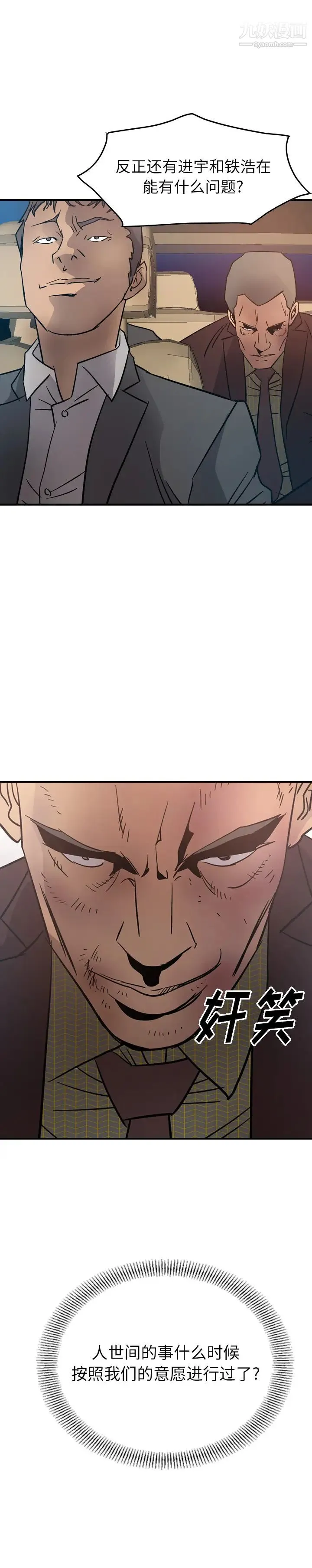 经纪人 第21话 第22页