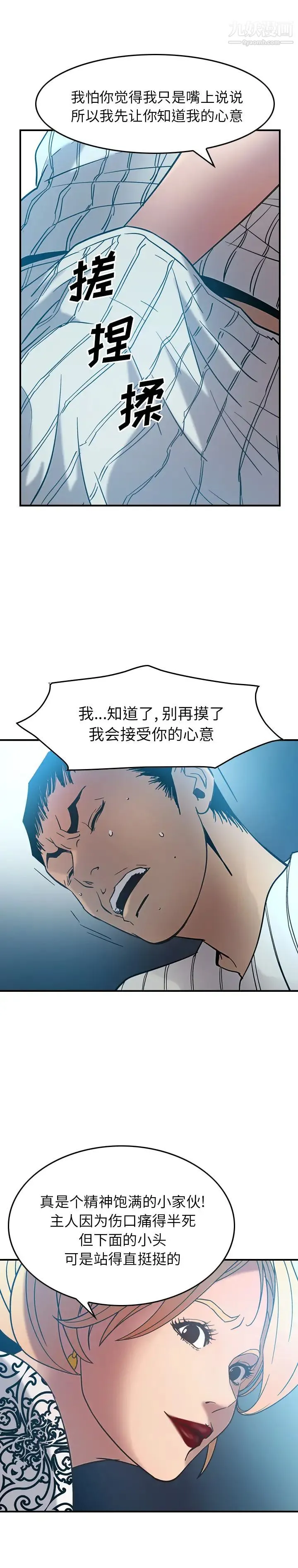 经纪人 第21话 第10页