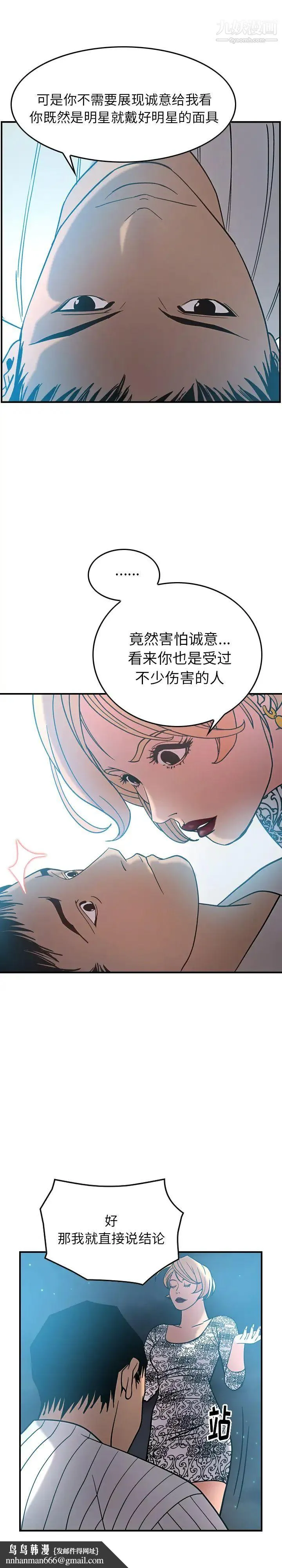 经纪人 第21话 第13页