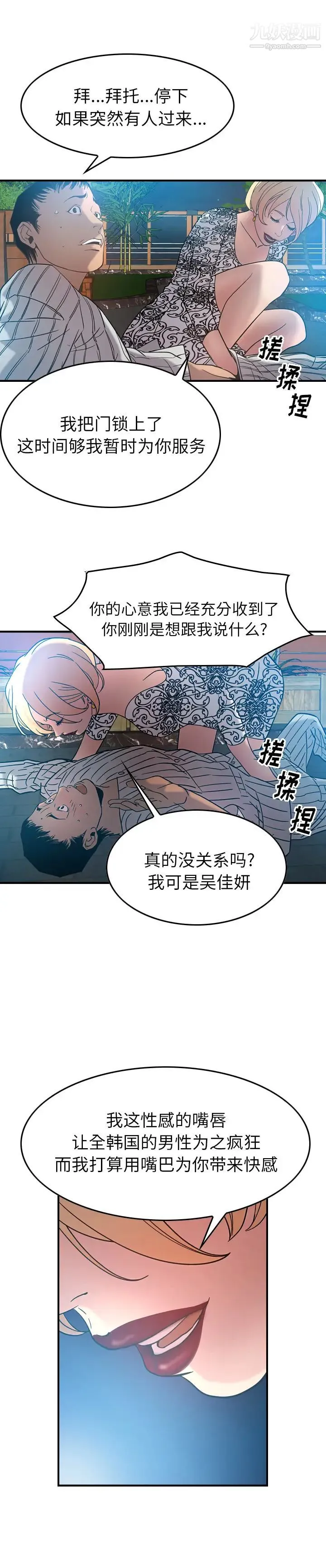 经纪人 第21话 第11页