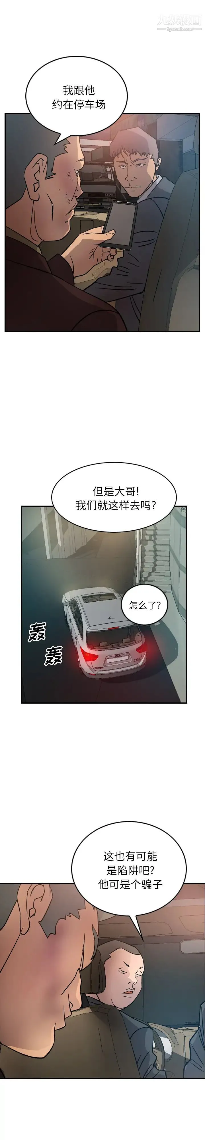 经纪人 第21话 第20页