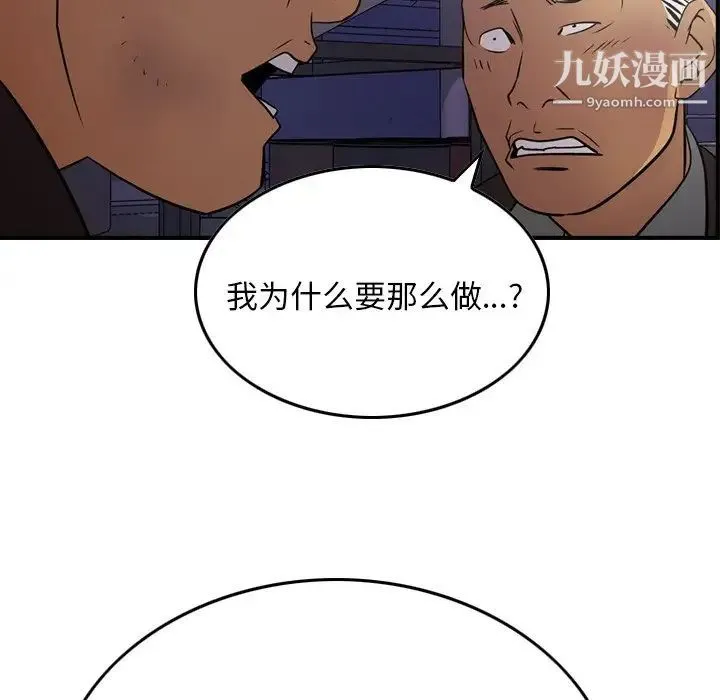 经纪人 第76话 第74页
