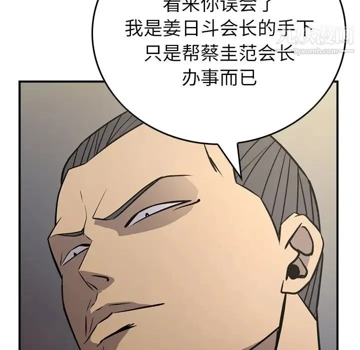 经纪人 第76话 第116页