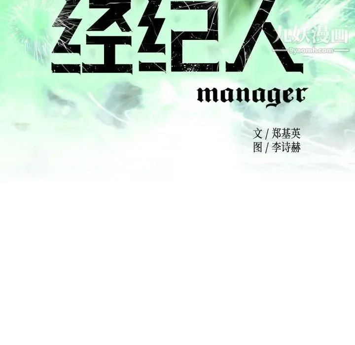 经纪人 第76话 第13页
