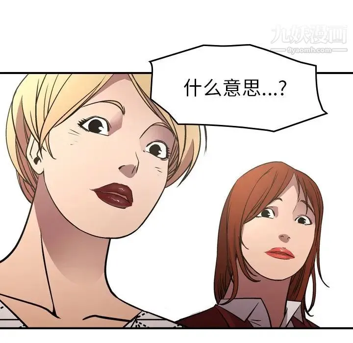 经纪人 第76话 第103页