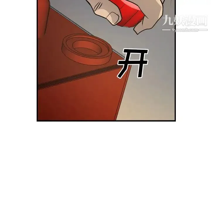 经纪人 第76话 第31页