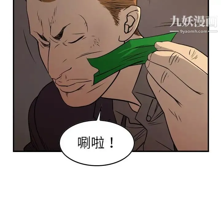 经纪人 第76话 第53页