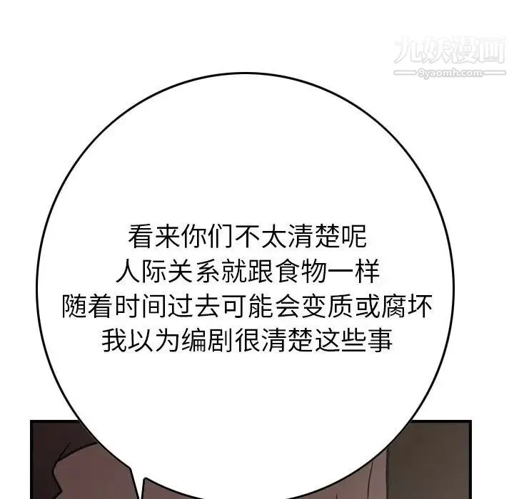 经纪人 第76话 第104页