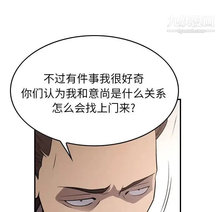 经纪人 第76话 第101页