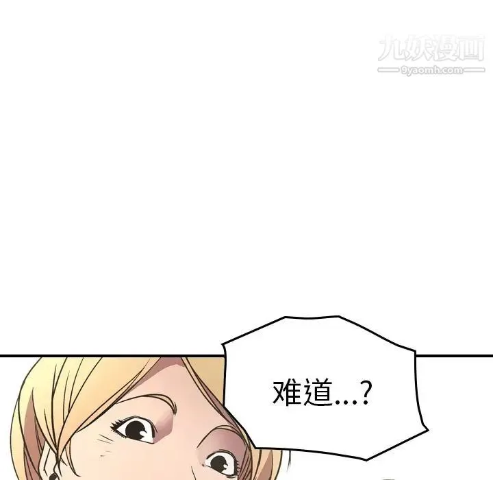 经纪人 第76话 第106页