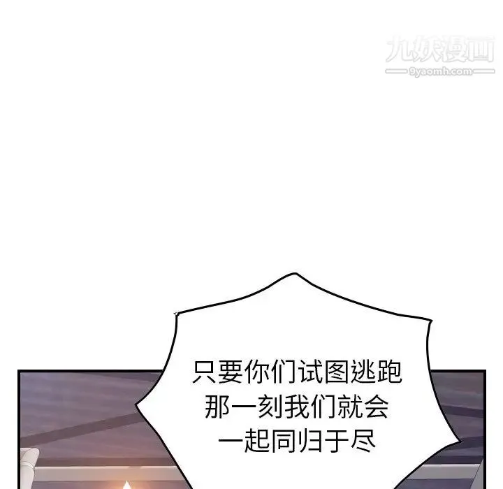 经纪人 第76话 第41页