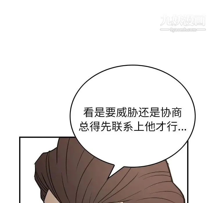 经纪人 第76话 第131页