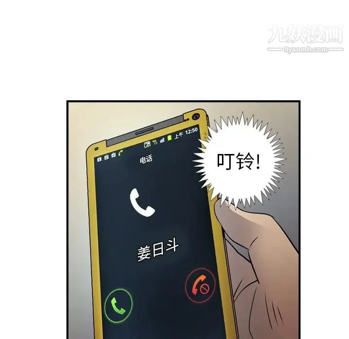 经纪人 第76话 第88页