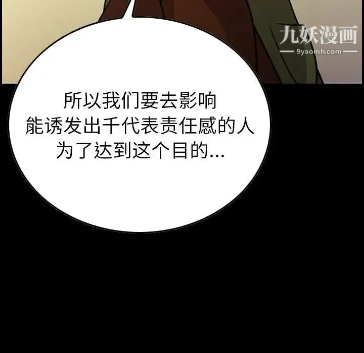 经纪人 第76话 第8页