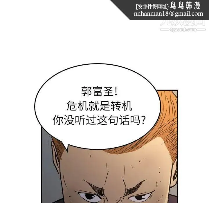 经纪人 第76话 第71页