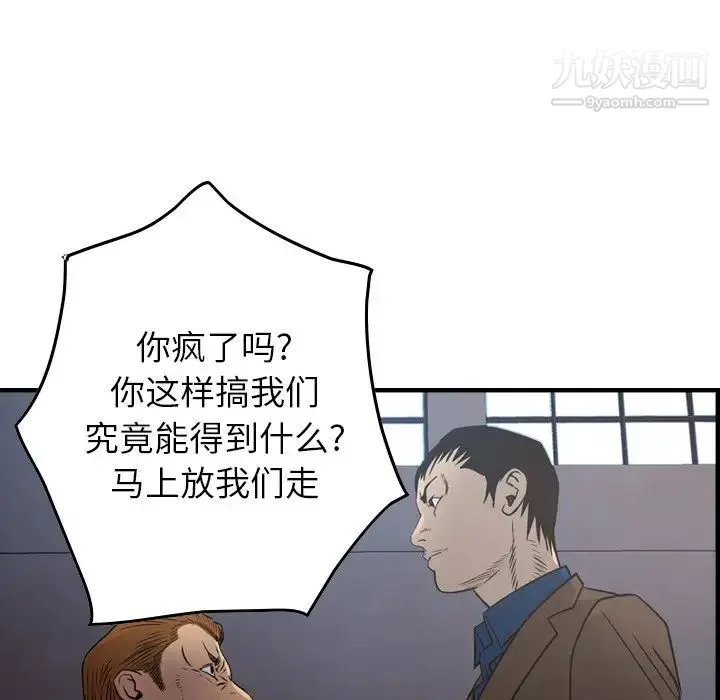 经纪人 第76话 第54页