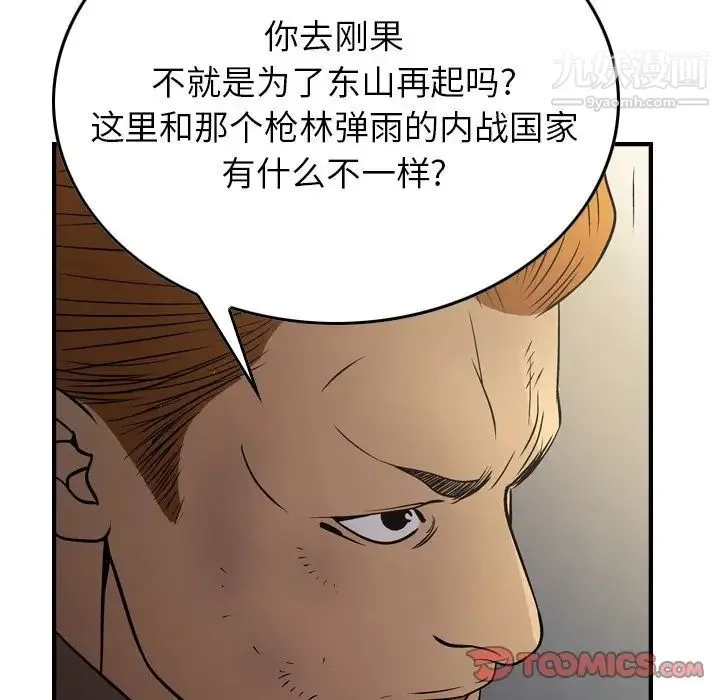 经纪人 第76话 第75页