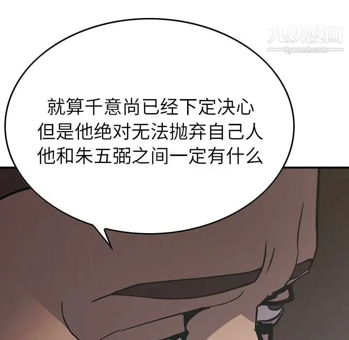 经纪人 第76话 第135页
