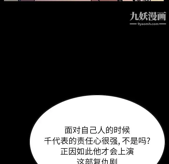 经纪人 第76话 第6页