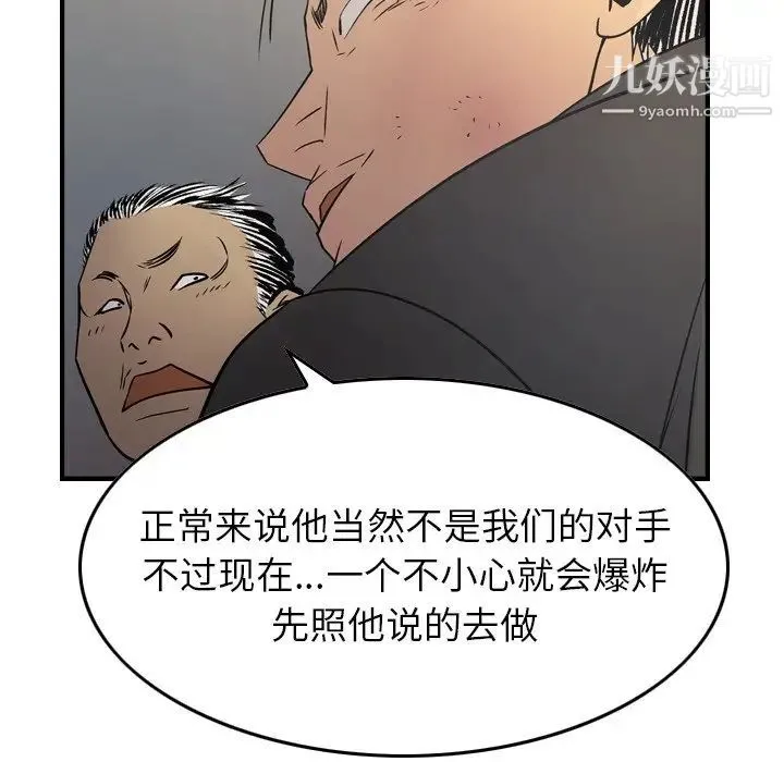 经纪人 第76话 第66页