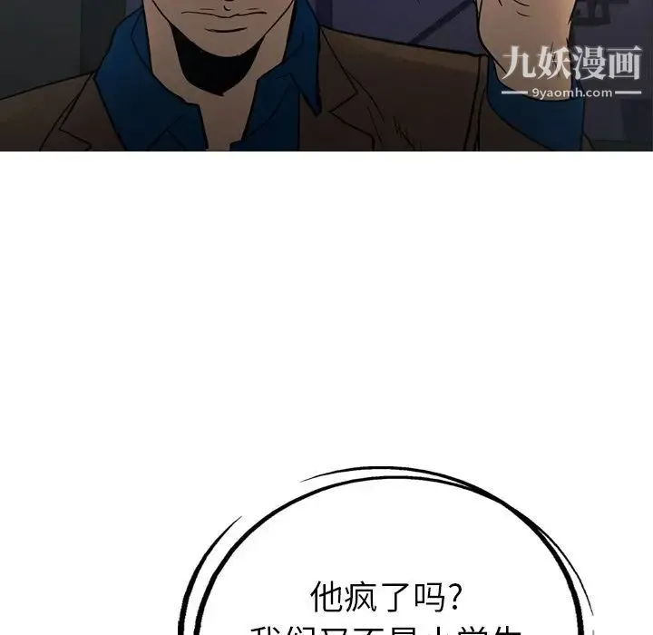 经纪人 第76话 第46页
