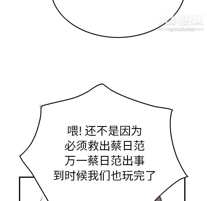 经纪人 第76话 第127页