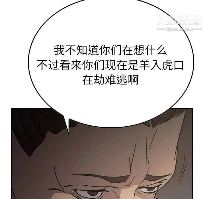 经纪人 第76话 第108页