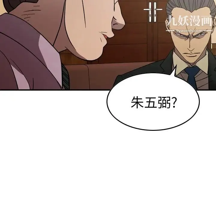 经纪人 第76话 第134页