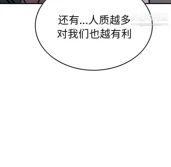 经纪人 第76话 第137页