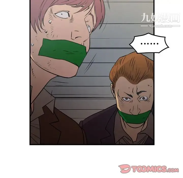 经纪人 第76话 第27页