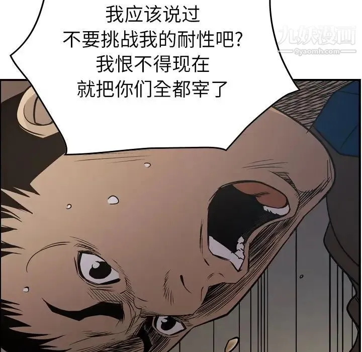 经纪人 第76话 第60页