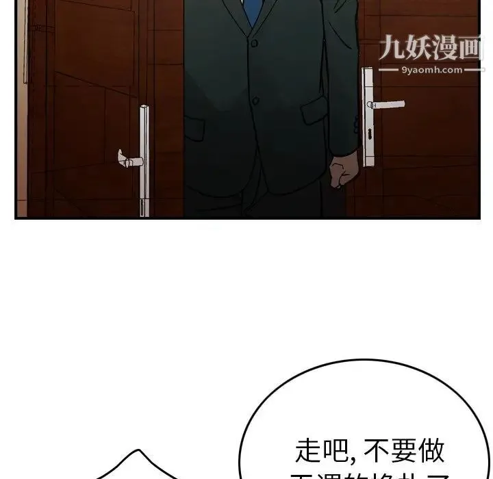 经纪人 第76话 第113页